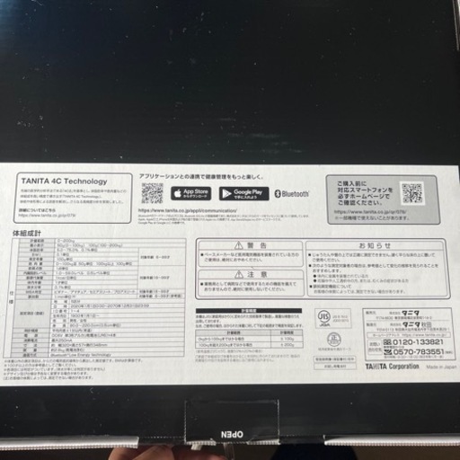 タニタ高機能体重計　新品