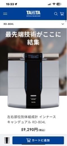 タニタ高機能体重計　新品