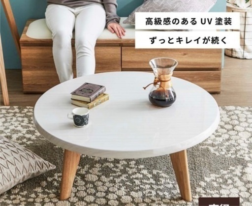 おしゃれローテーブル