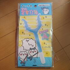 ちいかわ さすまた  ハチワレ  未開封