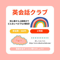 笹塚で500円参加費の英会話勉強会！都度申込で気軽に参加♪