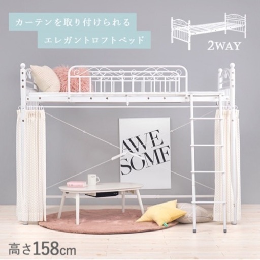 値下げしました☆【新品・未使用】ロフトベッド