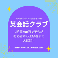 日曜日午前に開催・表参道英会話クラブ ・参加費500円・参加者募...