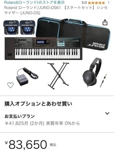 Roland ローランド/JUNO-DS61 シンセサイザー