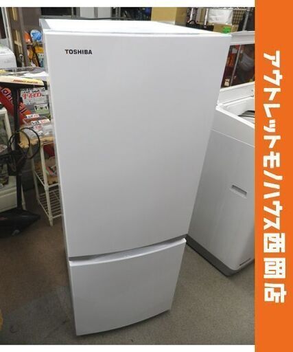 西岡店 冷蔵庫 2ドア 153L 2020年製 東芝 GR-R15BS(W) ホワイト TOSHIBA 白 100Lクラス