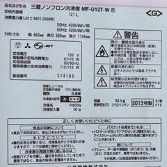 三菱 ノンフロン冷凍庫 121L  (2013年製)【取引決定】の画像