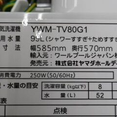 西岡店 洗濯機 8.0㎏ 2020年製 ヤマダセレクト YWM-TV80G1 ホワイト インバーター ファミリーサイズ 