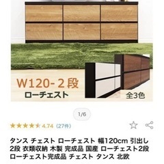 タンス　ローチェスト　チェスト　あげますの画像
