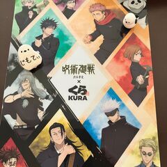 【未使用品】くら寿司 呪術廻戦 クリアファイルの画像