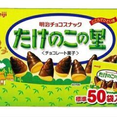 タケノコの里(大箱)+アポロ(大箱)