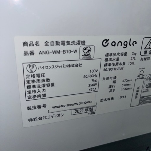 商談中☆美品☆エディオン 全自動洗濯機　7キロ　ANG-WM-B70-W