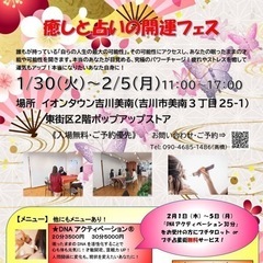 ⭐️癒しと占いの開運フェス✨
