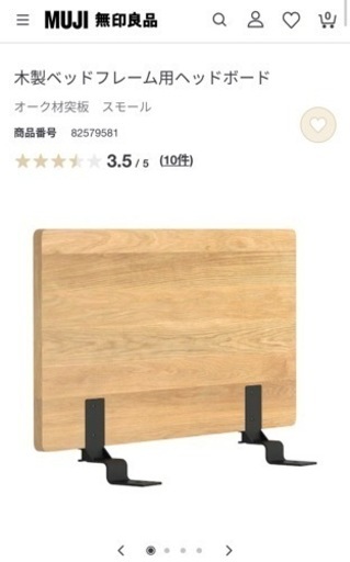 【引渡者決定しました】無印良品 ベッドフレーム スモールサイズ