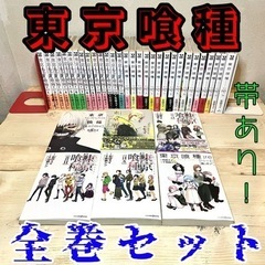 東京喰種全巻セット ＋6冊 帯付き チラシあり