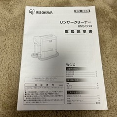 アイリスオーヤマ　水洗い掃除機　リンサークリーナー　の画像