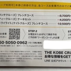神戸クルーズ　コンチェルト　ルミナス神戸2　無料乗船券　割引券の画像