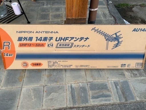 テレビアンテナ✴︎新品未開封
