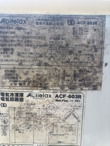 アピテラックス冷凍庫　ACF-603R