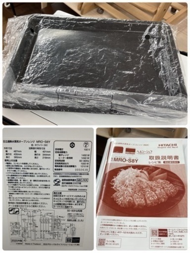 S750 ⭐ 美品 HITACHI スチームオーブンレンジ ヘルシーシェフ MRO-S8Y 20年製 ⭐ 動作確認済 ⭐ クリーニング