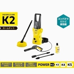【新品】ケルヒャー KARCHER高圧洗浄機 K２ ホームキットの画像