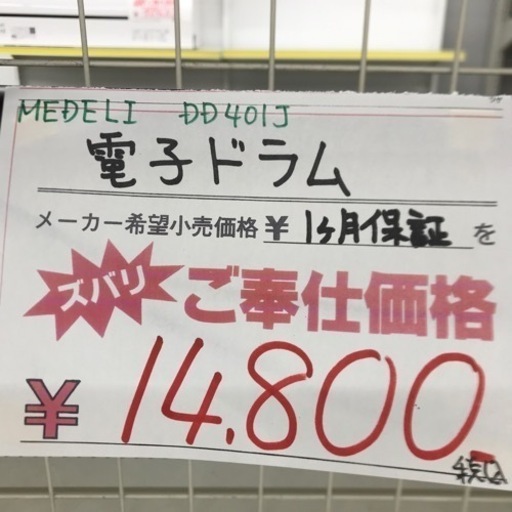 MEDELI 電子ドラム　DD401J