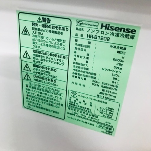 ★激安★ハイセンス　120L 2020年製