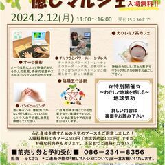 癒しマルシェ