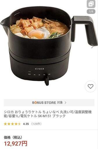 シロカ電気鍋美品