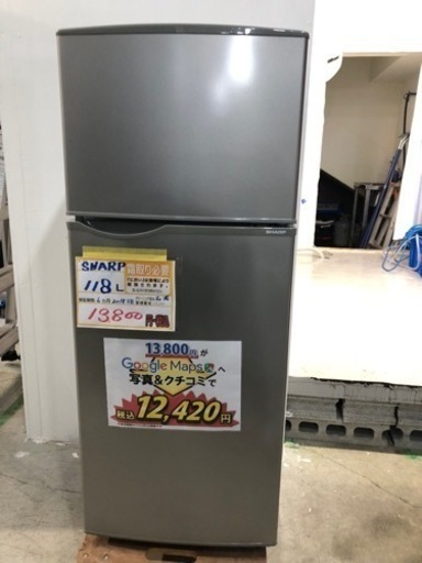 配達可【シャープ】冷蔵庫　2018年製クリーニング済【管理番号12201】