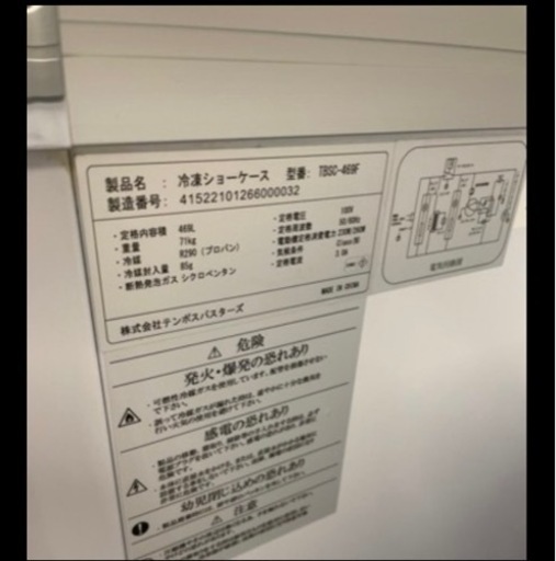 ＼激安！／美品・業務用冷凍ショーケース×3台売ります！