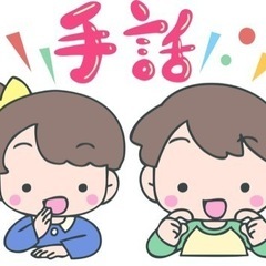 手話サークル すいすいのメンバー募集✨