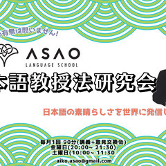2025年日本語教授法研究会