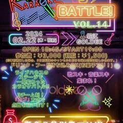 【2/22(木・祝前)夜🌛】ライブハウスでカラオケバトル🎤🔥