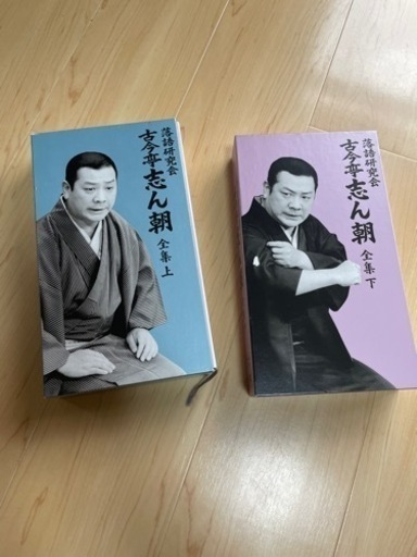 落語研究会　古今亭志ん朝全集