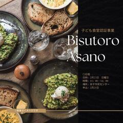 ✨子ども食堂の参加者募集✨
