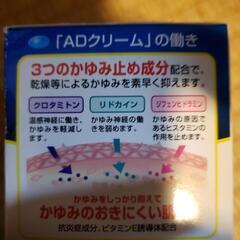 ご希望の値段お聞きします  新品未開封　メンソレータムAD  有効期限2024.10の画像