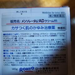ご希望の値段お聞きします  新品未開封　メンソレータムAD  有効期限2024.10の画像