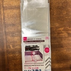 ガスコンロ下敷き