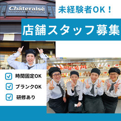 お菓子屋さんの販売スタッフ/未経験大歓迎！月給25万円から