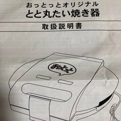 たい焼き器の画像