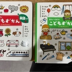 絵本　こどもずかん　2冊