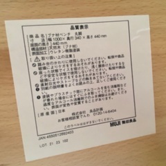 無印良品　ベンチの画像