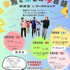 家族で楽しむ多言語ワークショップ
