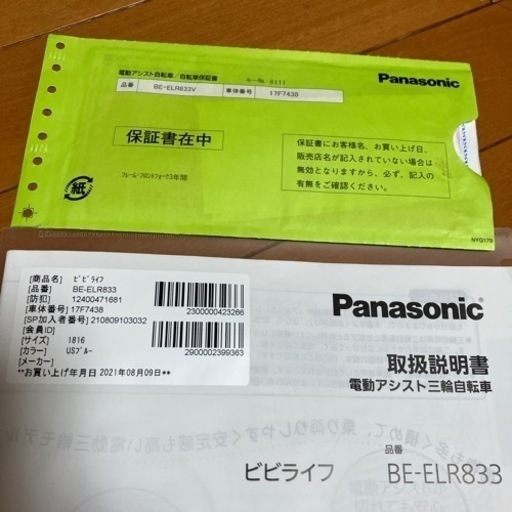 Panasonic電動アシスト三輪自転車