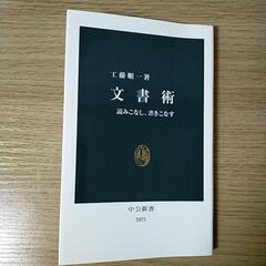 【新書】文書術