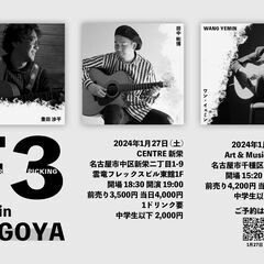 【アコギ好き集まれ！】世界大会のチャンピオンによる豪華ライブ＠名古屋