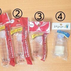 お出掛け用🧳スキンケア携帯容器／いろいろどれでも１個✨長期保管未使用品