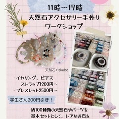 天然石アクセサリーワークショップ