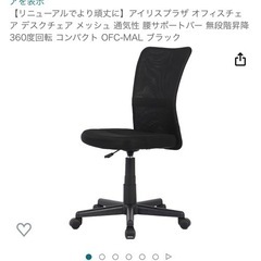 【決まりました】デスクチェア オフィスチェア イス の画像