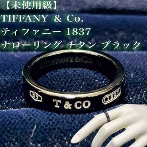 【未使用級】TIFFANY ティファニー 1837 ナロー チタン #11 リング